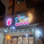 هتل آپارتمان اسپینو