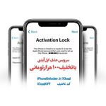 آیفون آنلاکر