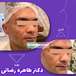مرکز پوست مو زیبایی  لیزر دکتر طاهره رضا