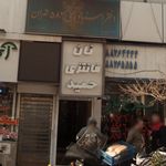 نان فانتزی حمید
