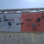 صندلیسازی حیدری