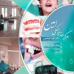 دندانپزشکی امین