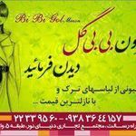 مزون بی بی گل