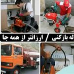 خدمات تخلیه چاه و لوله بازکنی حیدرنژاد