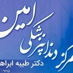 دندانپزشکی امین