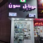 تعمیرات موبایل