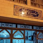 مسجد امام زمان عجل الله