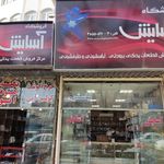 فروشگاه آسایش