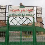 مسجد امام سجاد(ع)