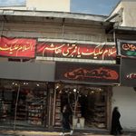 سوپرمارکت تخصص