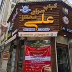 چلوكبابى برادران قريشى