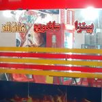 ساندویچی هات لند