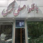باقلوا