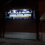 تعمیرگاه خودروهای سواری