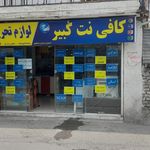 کافی نت پارسا