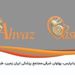 مرکز شنوایی سنجی اهواز