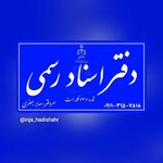 دفتر اسناد رسمی 736 کله بست