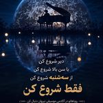 آموزشگاه موسیقی نیروان