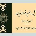 وکیل متخصص املاک،مهریه..حق الوکاله اقساط