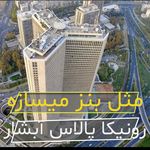 خرید و فروش ملک در منطقه چیتگر