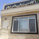 سالن و آموزشگاه ماهرخ بانو