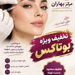 مرکز لیزر و کلینیک زیبایی بهاران