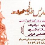 سالن زیبایی تندیس طلایی