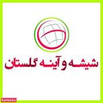 شیشه و آینه گلستان