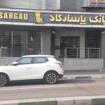 بانک پاسارگاد شعبه هروی