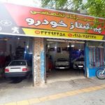 تعمیرگاه
