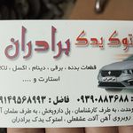 لوازم یدکی سلیمی