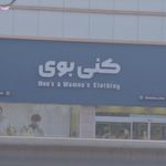نوین پوش