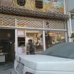 نانوایی بربری