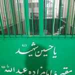 حسینیه مهر طوبی