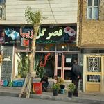 قصر گل زیبا