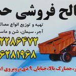 مصالح ساختمانی خان نژاد