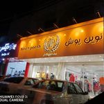 نوین پوش