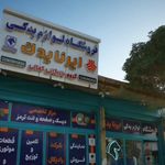 ایرنا یدک - فروشگاه لوازم یدکی خودرو