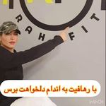 باشگاه بانوان مای فیتنس (رها فیت)