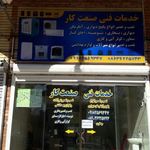 خدمات فنی صنعت کار