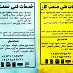 خدمات فنی صنعت کار