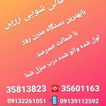 کارخانه قالی شویی زرین