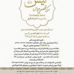 سالن زیبایی تیس