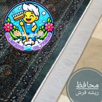 قالیشویی رفوگری مبلشویی دا،شبانه روزی