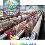 قالیشویی رفوگری مبلشویی دا،شبانه روزی
