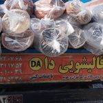 قالیشویی و رفوگری دا اسلامشهر،شبانه روزی