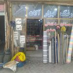 مصالح فروشی جمشیدی