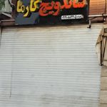 فست فود کارما