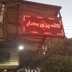 کله پزی بهار