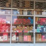 لوازم الکتریکی بابایی